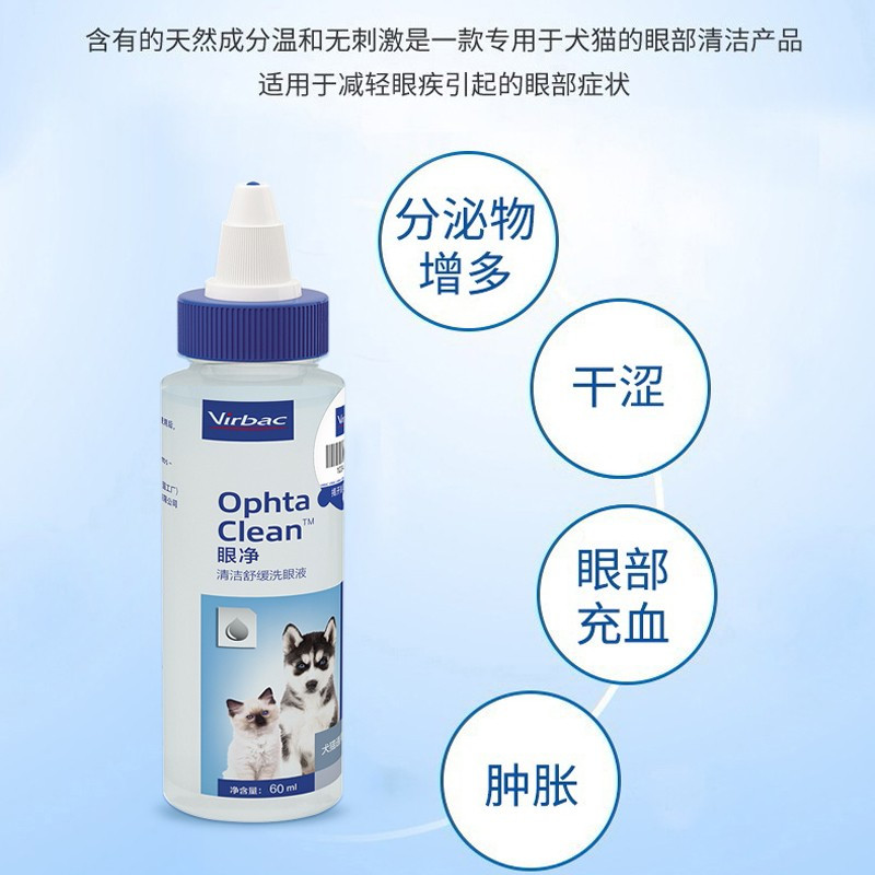 法国维克眼净60ml