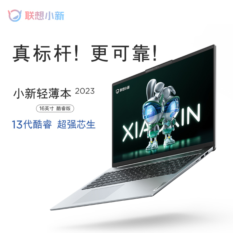 联想(Lenovo)小新16新品2023酷睿16英寸大屏轻薄笔记本电脑(13代标压i5/16G/1T固态)灰 定制 数字小键盘IPS雾面网课学习学生设计本联想苏宁自营高清大图