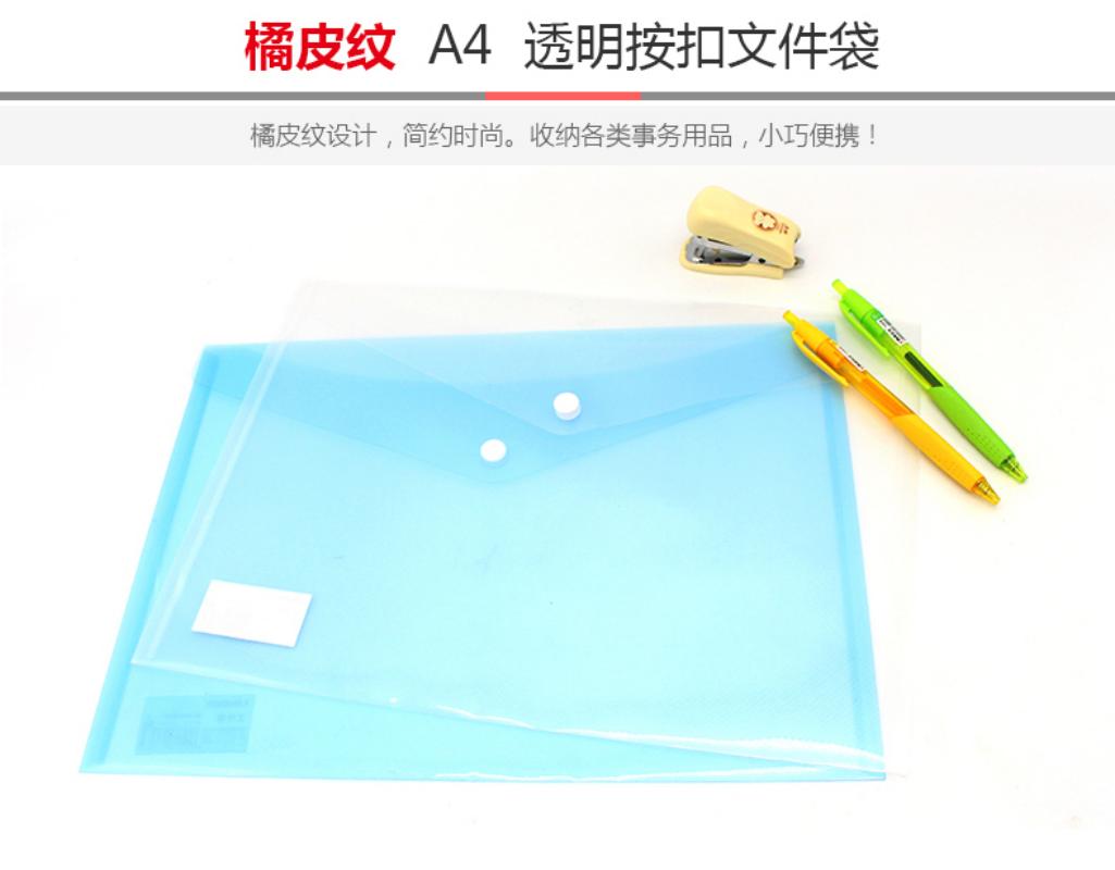 悠米 透明斜纹按扣文件袋 A4 W08001C 透明 10个/袋 2袋装高清大图