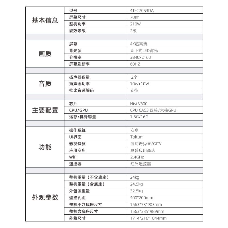 夏普(SHARP)4T-C70S3DA 70英寸4K超高清智能网络液晶平板电视机彩电
