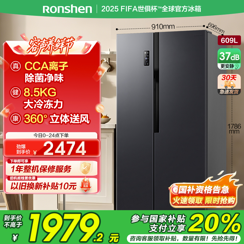 容声(Ronshen) 609升对开门冰箱 两门双变频节能一级能效CAA离子除菌净味 BCD-609WD11HP