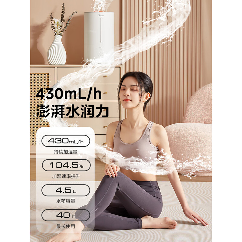 美的加湿器SR3R50 4.5L大容量出雾设计 缺水断电保护 家用静音加湿器高清大图