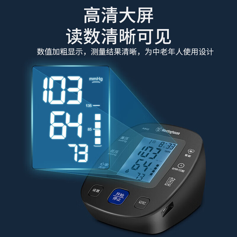 西屋Westinghouse臂式电子电子血压计家用血压测量仪上臂式血压仪家用高精准测血压仪器测血压仪器 X808!高清大图