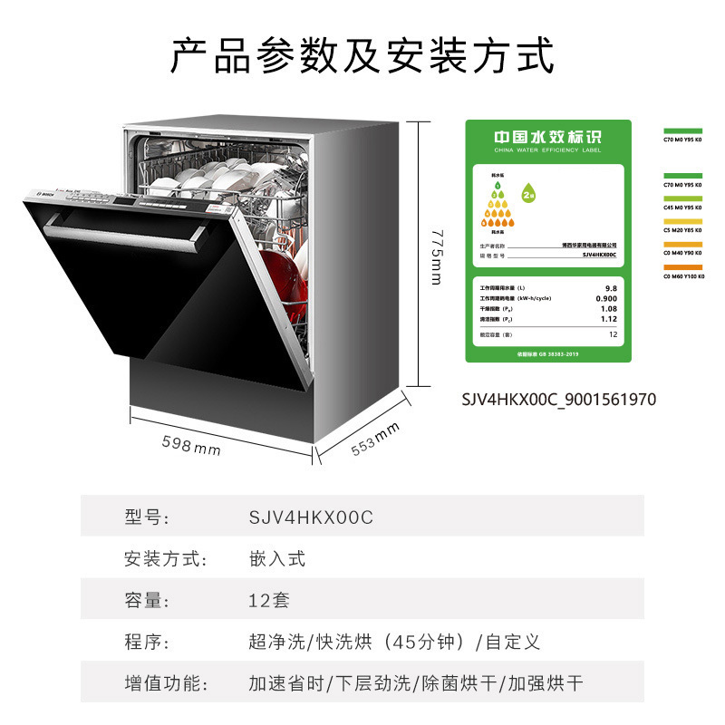 新品 博 世 全自动嵌入式智能消毒洗碗机家用SJV4HKX00C