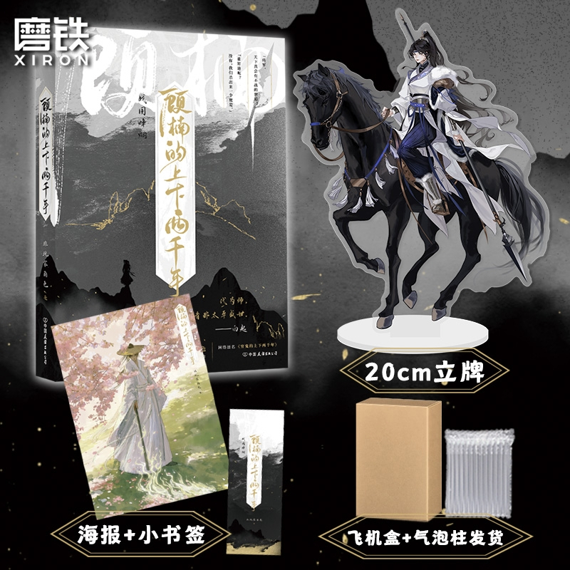 [正版]顾楠的上下两千年 非玩家角色 网络原名穷鬼的上下两千年 新增番外登州来客 幻想历史实体书言情小说