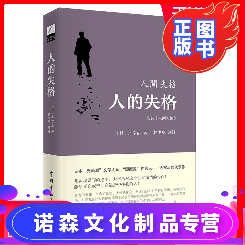 诺森正版 正版人的失格太宰治日语读物翻译林少华人间失格日汉对照全译本日语日文原版小说书籍中日双语报价 参数 图片 视频 怎么样 问答 苏宁易购