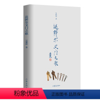 [正版]达斡尔艾门之歌 集《达斡尔艾门之歌》是诗人以达斡尔民族历史与现实为题材所撰写的长诗