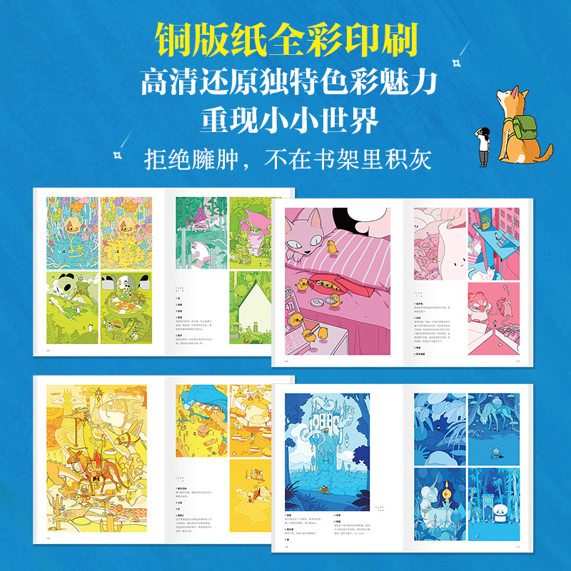 [正版]别怕 这世界终会爱你 林遭遇漫画绘本i人共鸣内向者逃避型人格心理学解压漫画作品集暖心系漫画书籍高清大图