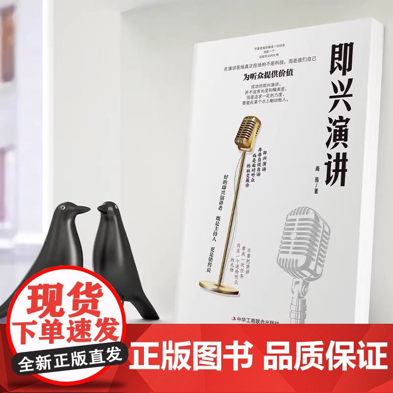 全2册 即兴演讲+图解漫画致辞技巧 正版让你站住脚的发言个人演讲餐桌商务礼仪书籍职场销售人际交往关系心理学酒桌宝典口才训高清大图