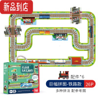 真智力城市交通轨道大块拼图3-4-5-6岁男女孩儿童宝宝益智玩具 铁路款丨适合3岁以上宝宝