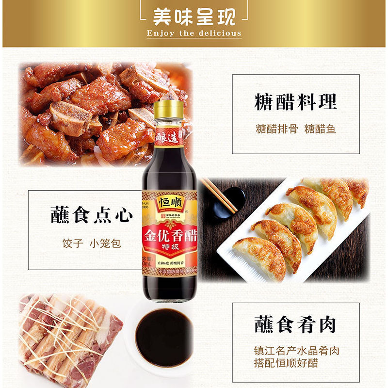 恒顺金优香醋550ml(特级)固态发酵酿造食醋镇江香醋高清大图