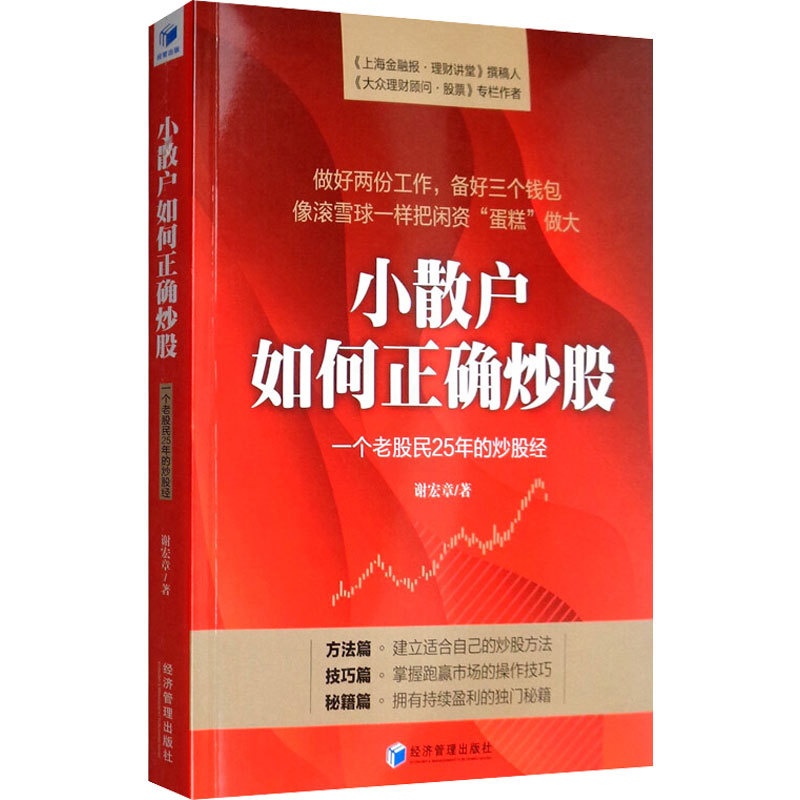 [醉染正版]WX 小散户如何正确炒股 一个老股民25年的炒股经高清大图