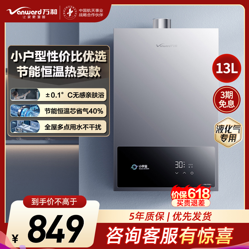 万和[小宇宙A3 PRO]13升热水器液化石油气 多维安全防护 低水压启动智能氧护家用JSQ25-13A3 PRO高清大图