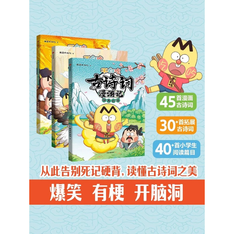 王维--中华先贤人物故事汇 [正版]不白吃古诗词漫游记全套3册 我是不白吃流传千古过目不忘倒背如流45首古诗词课外漫画唐