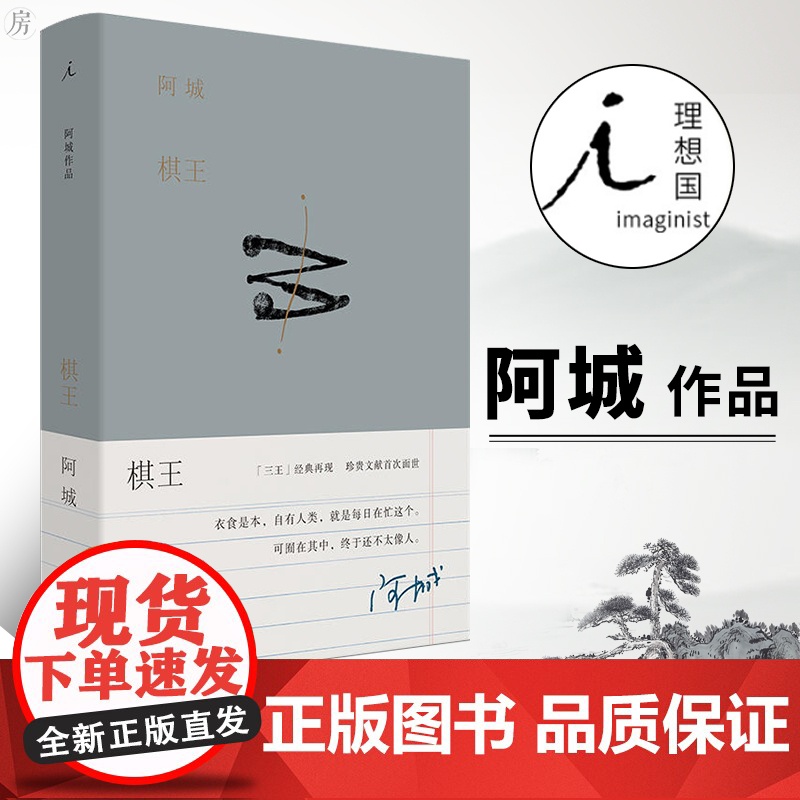 棋王 树王孩子王 阿城作品精装插图典藏 三王星星美展插画呈现文字手艺人阿城先生的温度与风度 陆智昌设计 中国当代小说高清大图