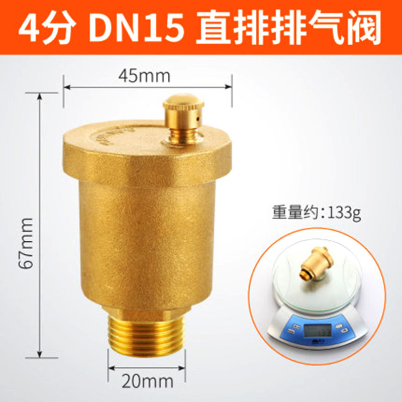 艾克心 黄铜排气阀 DN15 4分直排排气阀 5个/组(单位:组)