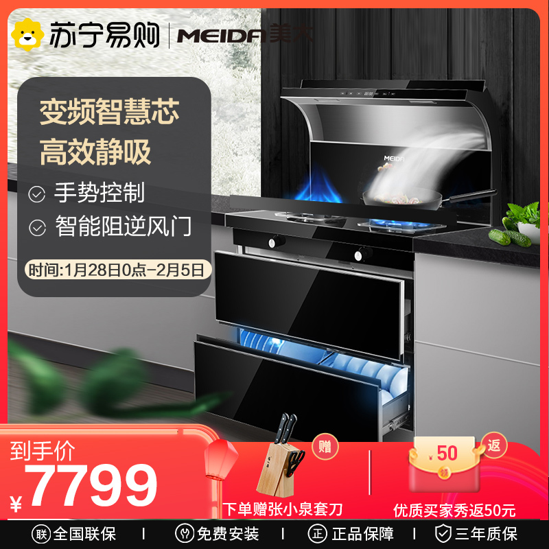 美大双效消毒款集成灶A9-A(天然气)