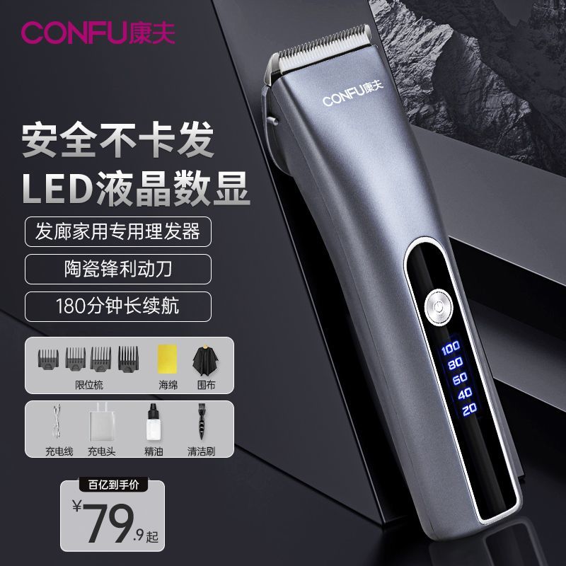 康夫(CONFU)电推子剃头理发器电动理发推子专业理发工具全套数显成人电推剪家用儿童理发剪刀KF-T124