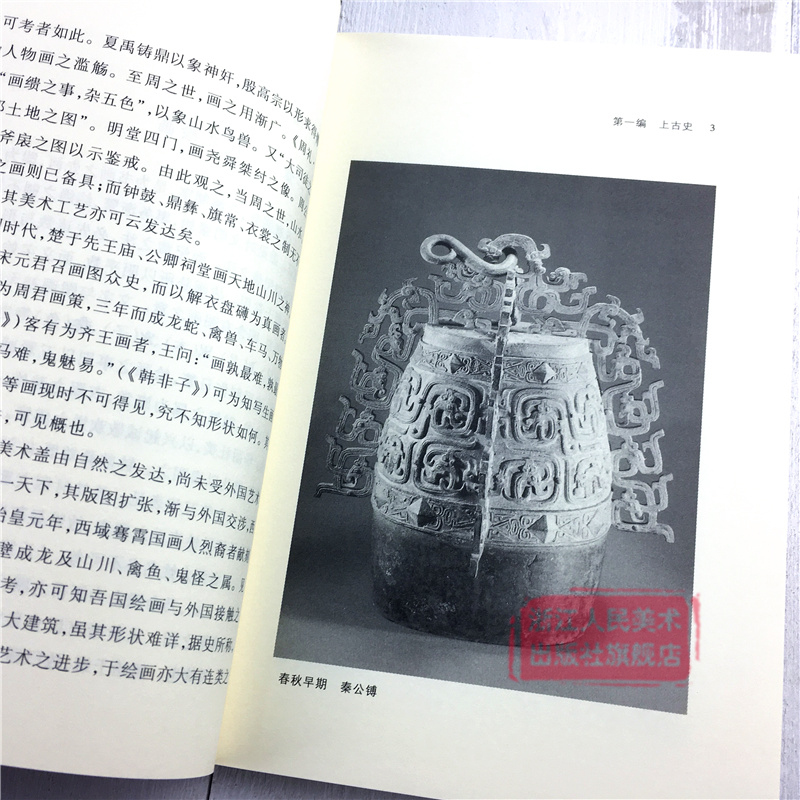 [正版]艺文志 中国绘画史/陈师曾 国画入门绘画基础理论教程/名家国画技法家花鸟画山水画书画全集/中国传世名画美术鉴赏高清大图