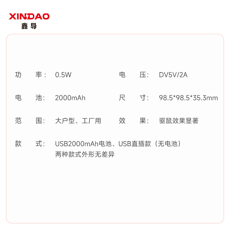 鑫导 超声波驱兽器 XD-QS-CSB-02-K01 个高清大图