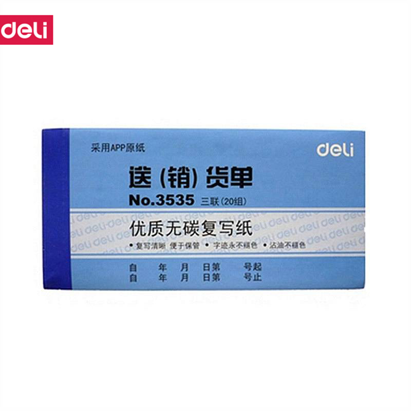 得力(deli) M 3535无碳复写单据(蓝)87*175mm(本)