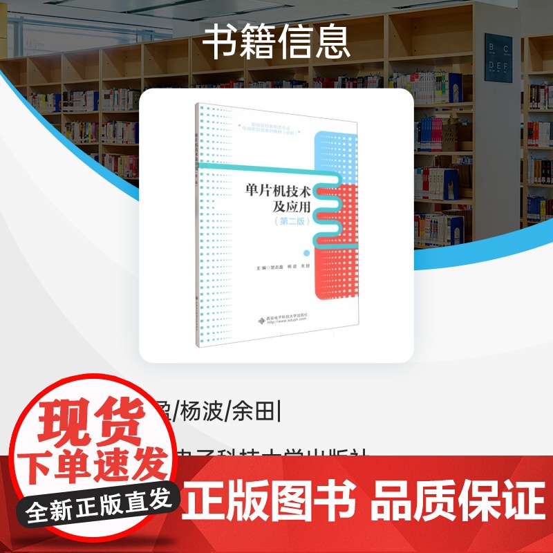 单片机技术及应用(第二版)高清大图