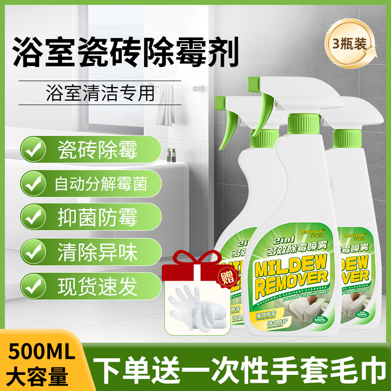 qjc多效除霉剂-500ml-2瓶送手套毛巾