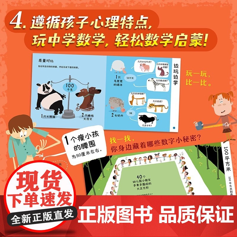 数学超好玩 3-8岁幼儿童数学思维启蒙书 小学生阅读课外书籍 数理化思维训练启蒙绘本 北斗童书高清大图