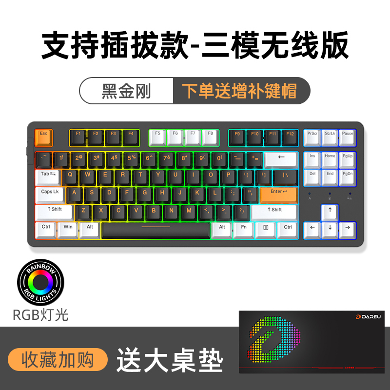 达尔优(dareu)A87pro无线三模客制化游戏机械键盘可插拔轴PBT键帽87键RGB背光紫金轴pro-黑金刚
