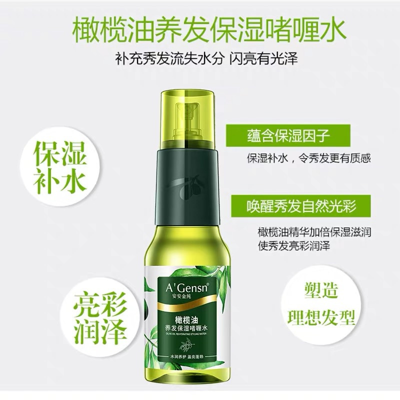 A’Gensn安安金纯 橄榄油养发保湿啫喱水 男士发胶头发定型水喷雾200ml 女士碎发神器清香
