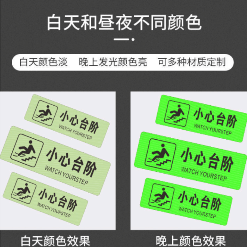 众恒丰 斜纹夜光小心台阶地贴 台阶贴纸 30*10cm 4张/组图片
