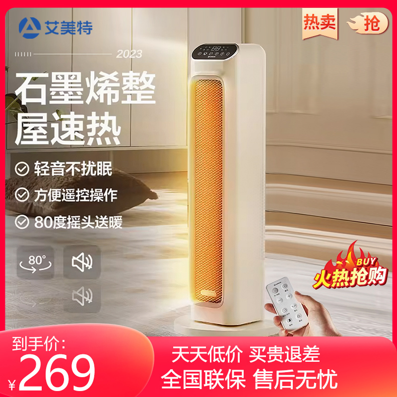 艾美特(AIRMATE)暖风机/取暖器/电暖器/电暖气片家用/石墨烯暖风机高塔式双直流轻音节能遥控暖风机HP21-R27