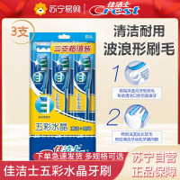 佳洁士五彩水晶牙刷三支特惠装*（软毛）