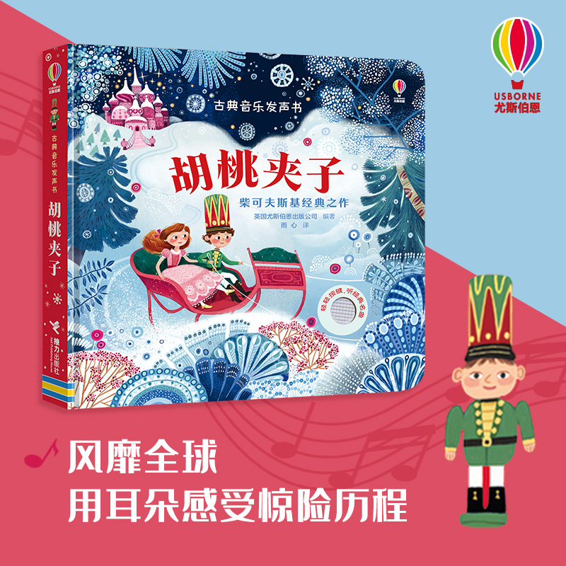 醉染图书胡桃夹子(精)/古典音乐发声书9787544864077高清大图