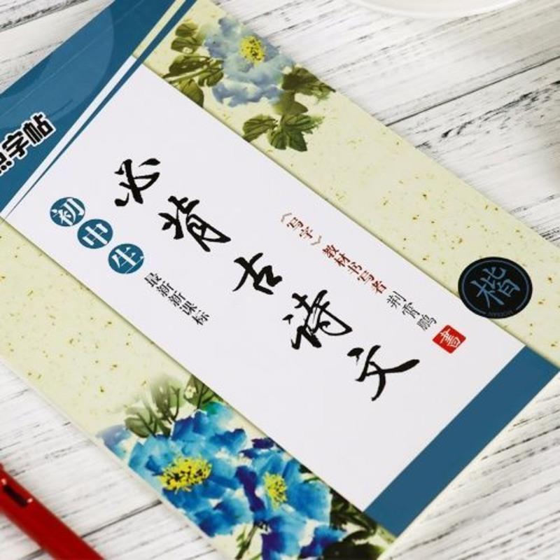 墨点字帖初中语文字帖必背古诗词文成人楷书临摹帖荆霄鹏硬笔钢 墨点字帖初中语文字帖必背古诗词文成人楷书临摹帖荆霄鹏硬笔钢