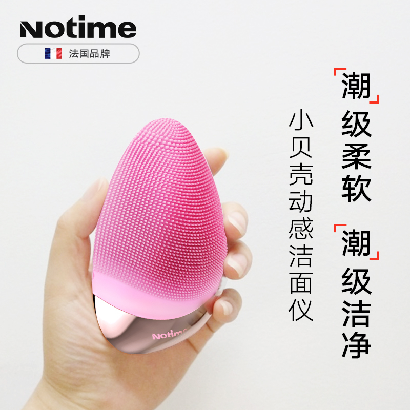 乐黛（NOTIME）SKB-1811美容仪洁面仪 电动mini声波洗脸神器 毛孔清洁器 洗面美容仪 少女粉