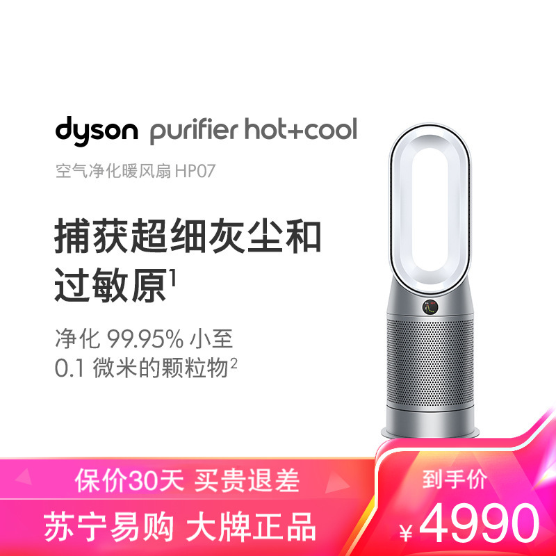戴森（dyson）hp07 多功能无叶 空气净化器