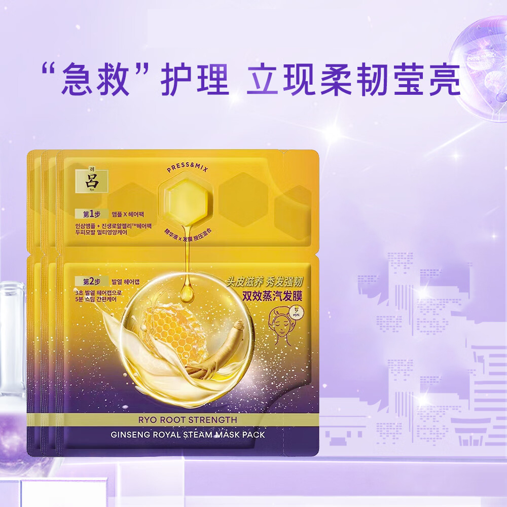 吕(Ryo)沙龙级护发加热帽 一次性发热 紫吕蒸汽发膜3片