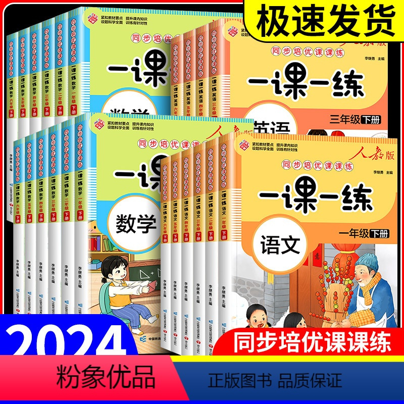 [全套2册]语文+数学 一课一练 一年级下 [正版]2024年新同步练习册一年级二三四五六年级上册下册同步练习册全套一课