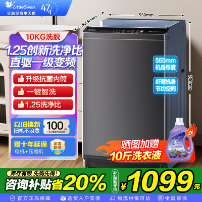 {禁止挂靠}小天鹅10KG 波轮洗衣机TB100V26DT