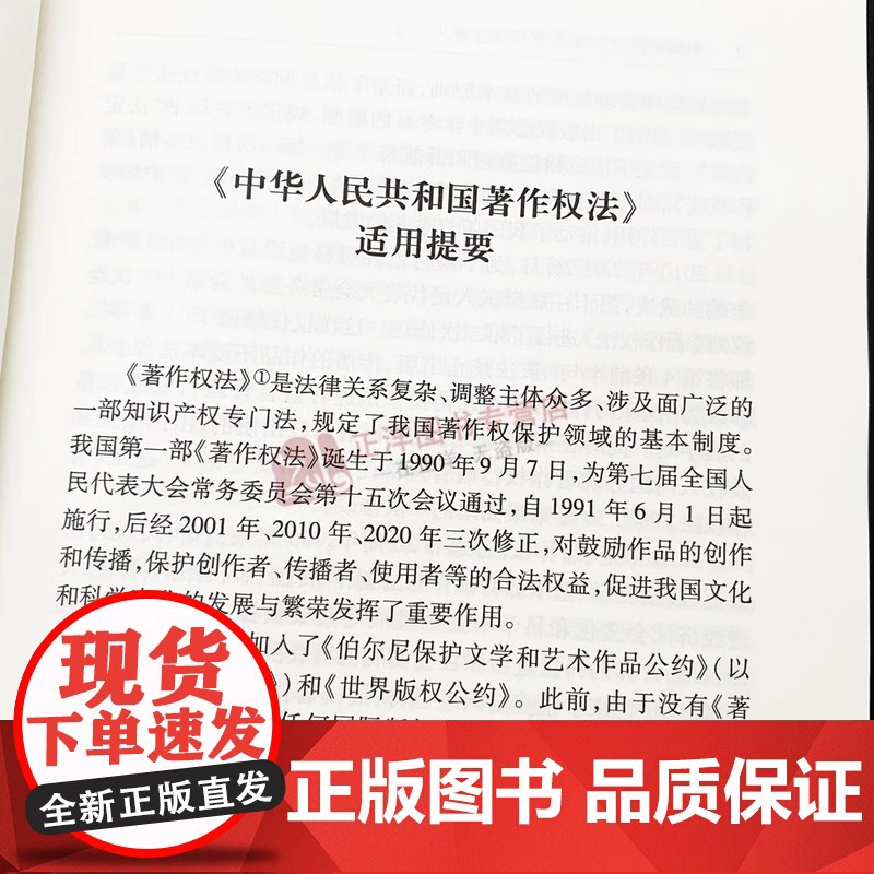 正版2025年全新修订版 中华人民共和国著作权法注释本 2025新著作权法法律法规单行本法条释义案例实用版工具书籍 法律高清大图