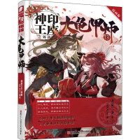 醉染图书神印王座外传 大龟甲师 13 漫画版9787534079528