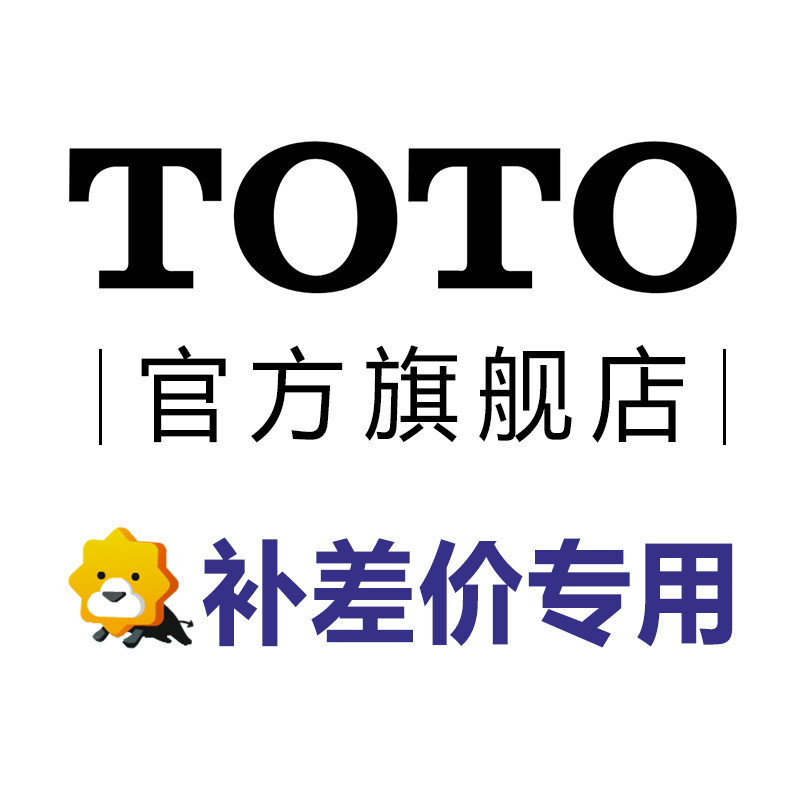 TOTO 邮费专用单拍无效详询客服邮高清大图