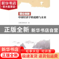 理论创新:中国经济学的道路与未来