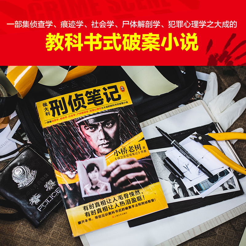 醉染图书侯大利刑侦笔记(1-3)2401588000080高清大图