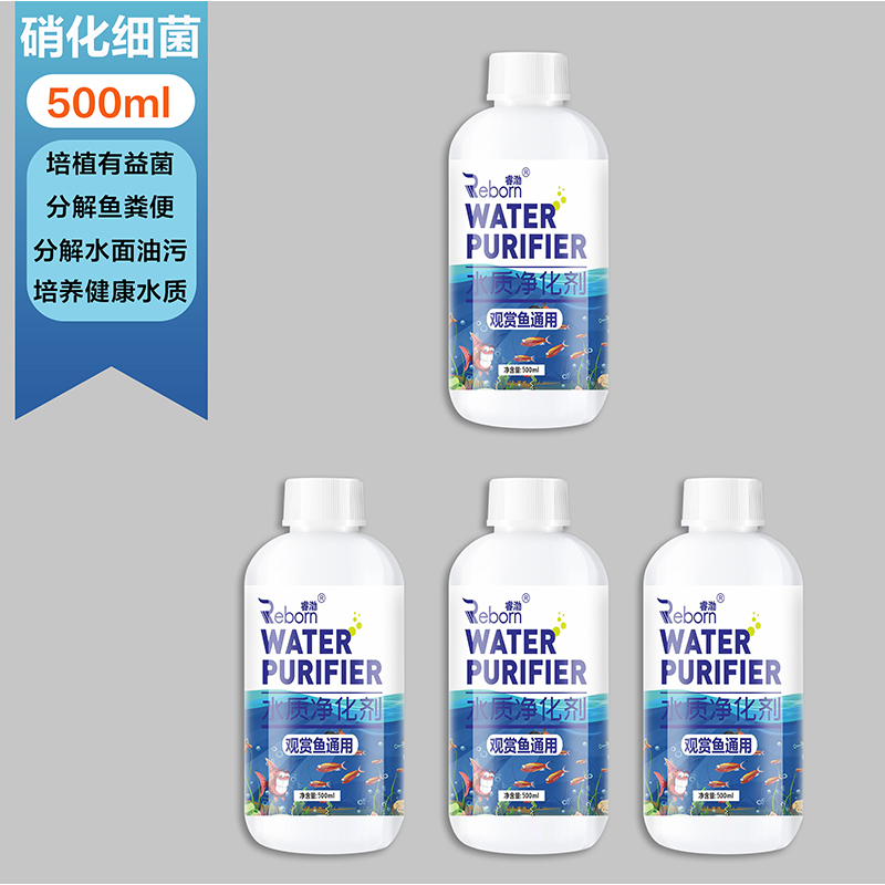硝化细菌鱼缸用净化水质稳定剂净水剂鱼药养鱼分解鱼粪消化活菌液