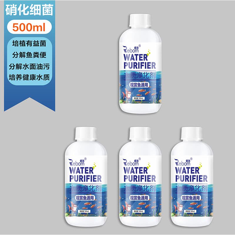 硝化细菌鱼缸用净化水质稳定剂净水剂鱼药养鱼分解鱼粪消化活菌液图片
