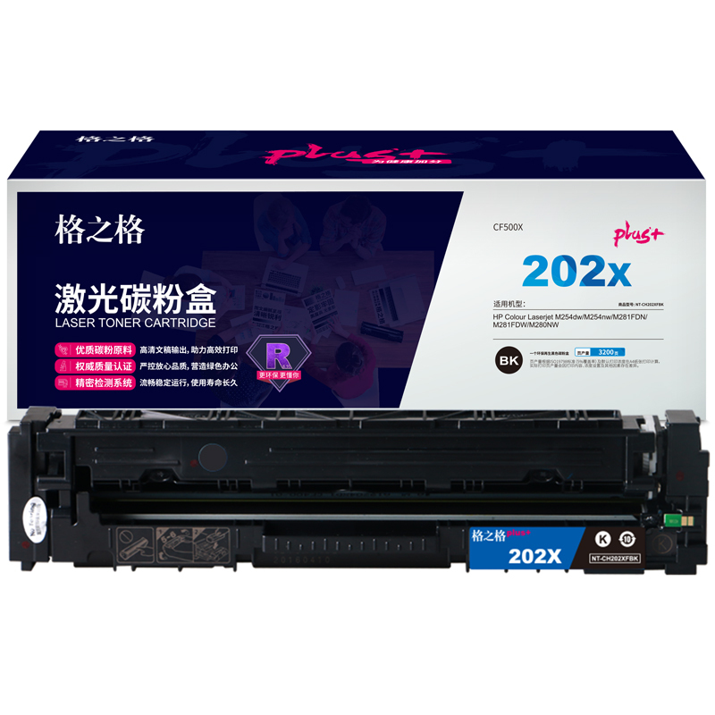 格之格CF500X硒鼓 大容量 适用惠普281fdw硒鼓 M254dw M254nw M281FDN M280NW