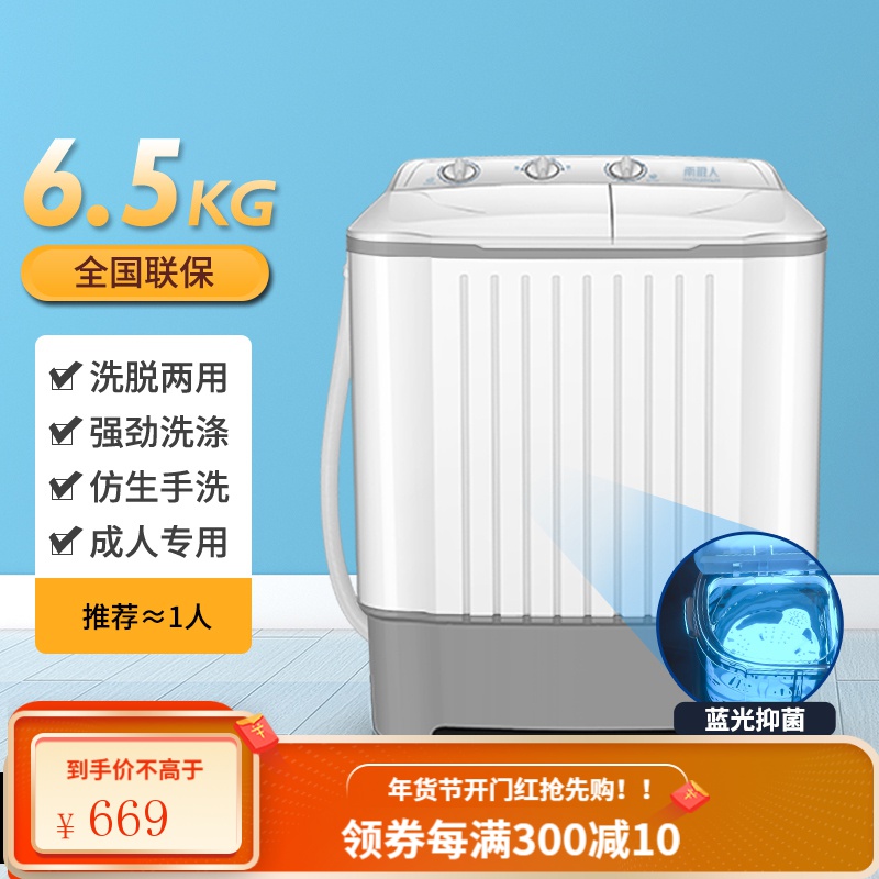 南极人小型洗衣机迷你婴儿童内衣裤洗脱一体全半自动宝宝租房专用 6.5KG双桶款[官方升级]强力甩干?蓝光洗涤?