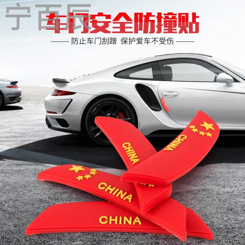 汽车车防撞条开防撞贴条防擦防刮胶条车装饰条国旗防刮贴条